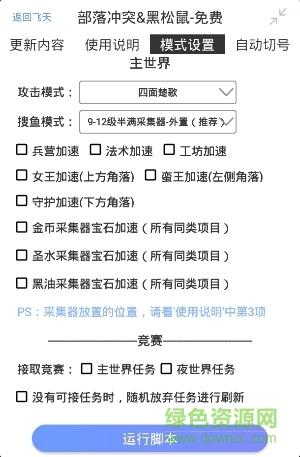 黑松鼠辅助最新版