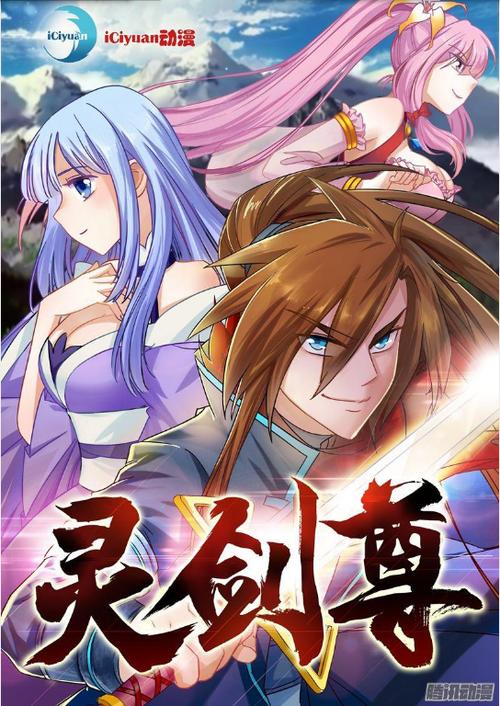 灵剑尊官方正版