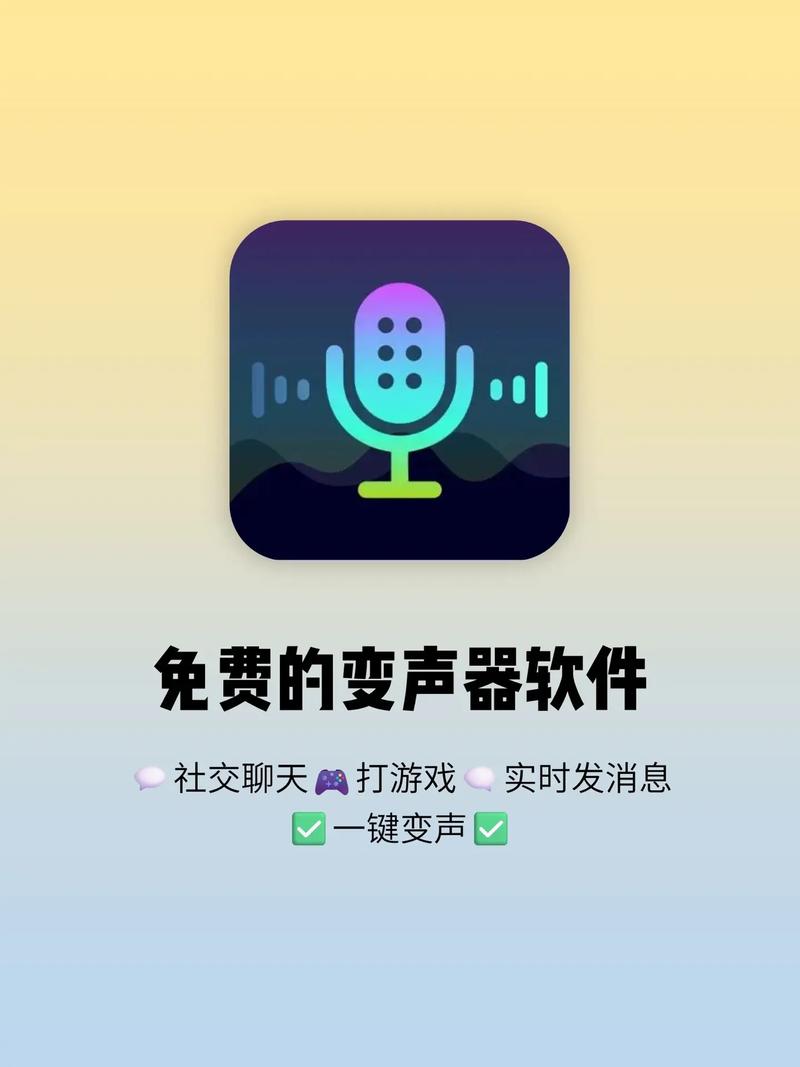 手游变声器软件下载安卓破解原版