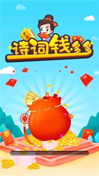 诗词钱多多官方版正版