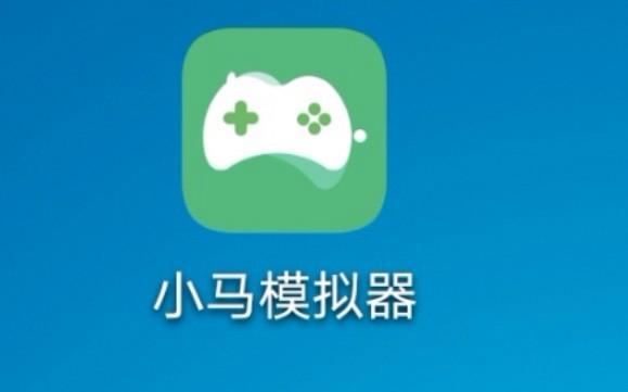小马模拟器最新版本2023下载2026破解版给力版