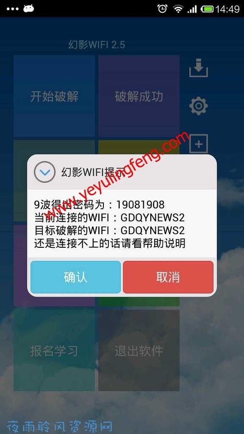 幻影wifi官网版