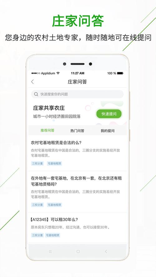 庄家共享农庄app