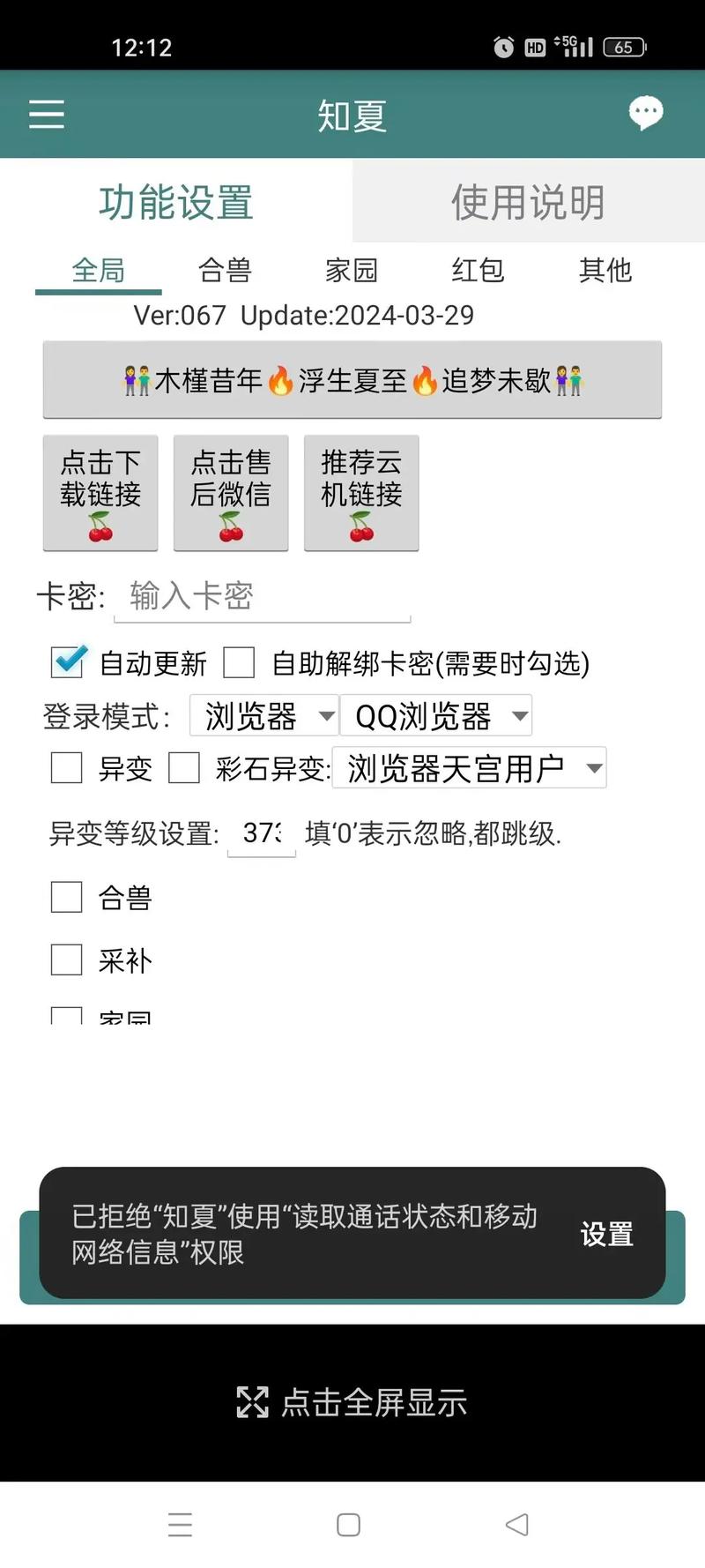 惠头条自动挂机脚本