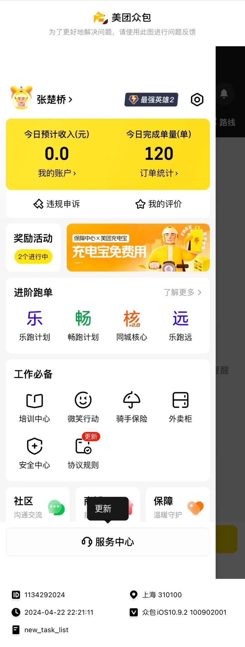 妹团交友最新版
