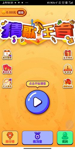 超级猜歌王者