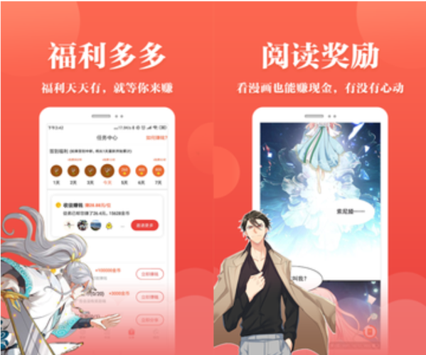 番茄漫画app免费版
