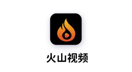 火山视频下载