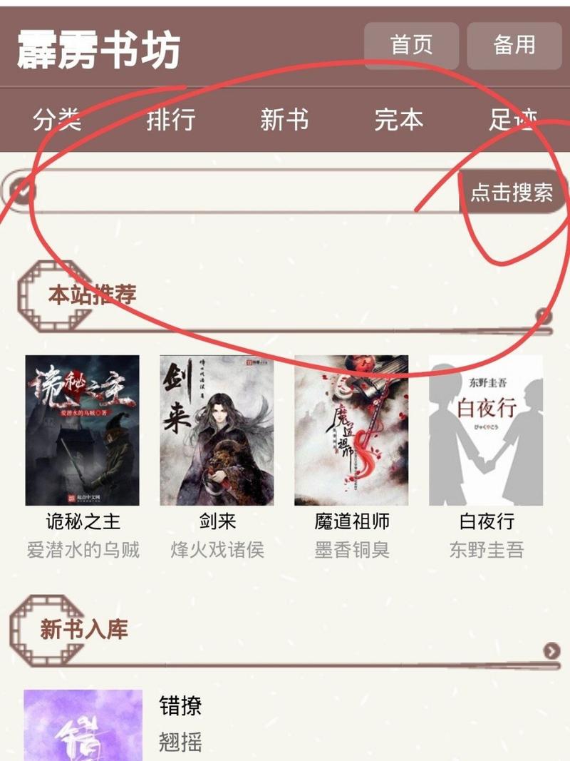 霹雳书坊官网最新正版