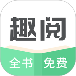 免费趣小说福利版