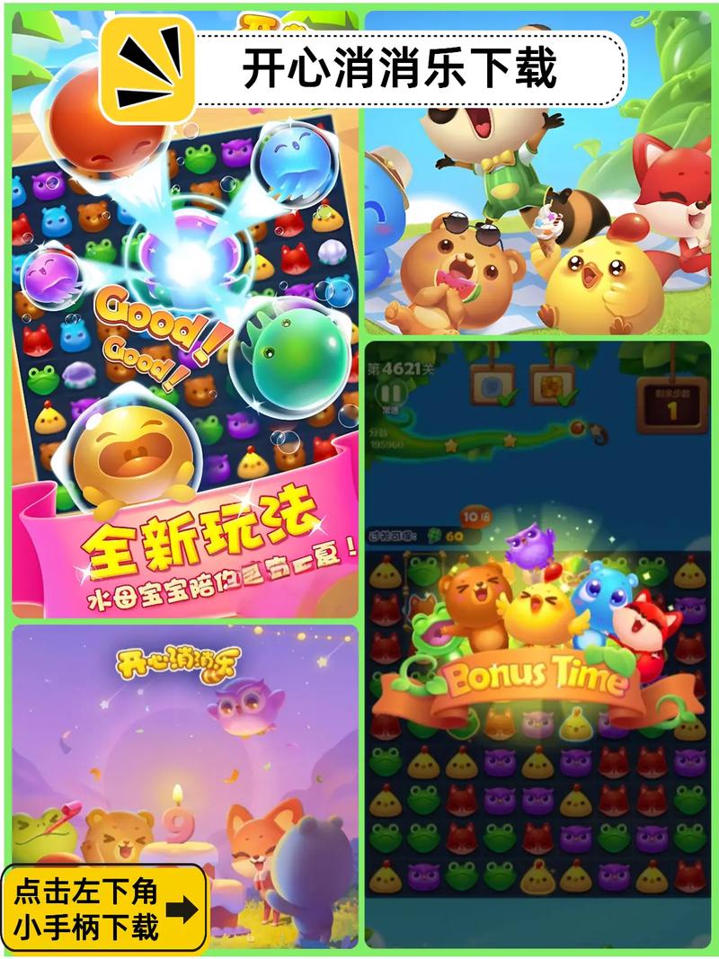 开心消除大作战特别版