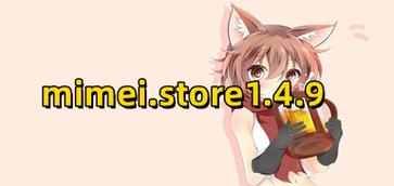 MIMEI.STORE1.4.9安卓蓝色版无广告免费