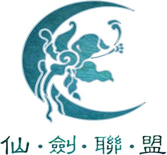 仙剑联盟口袋版
