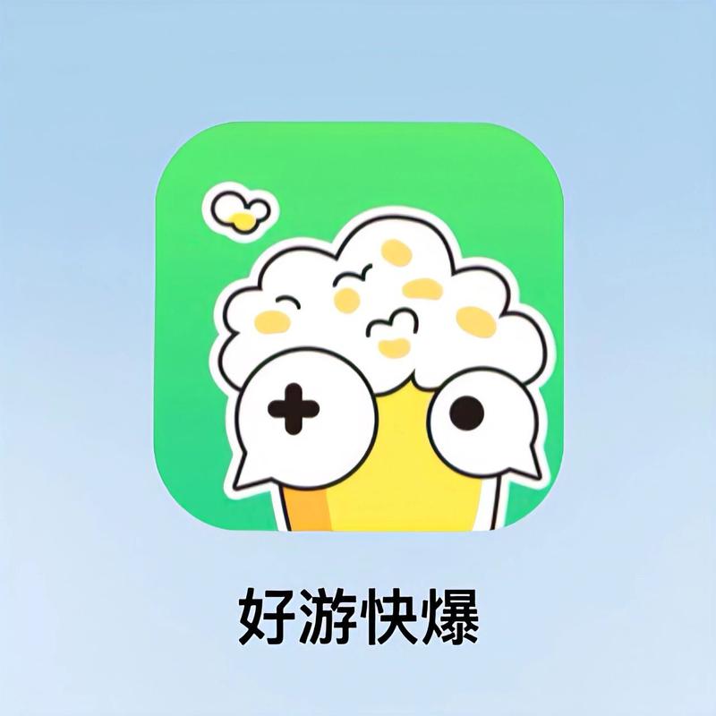 好游快爆2023最新版高清画质