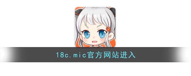 18C.MIC.BITJMCOMICRON.MIC华为版