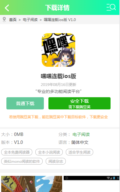 嘿嘿连载免费破解3.1.0