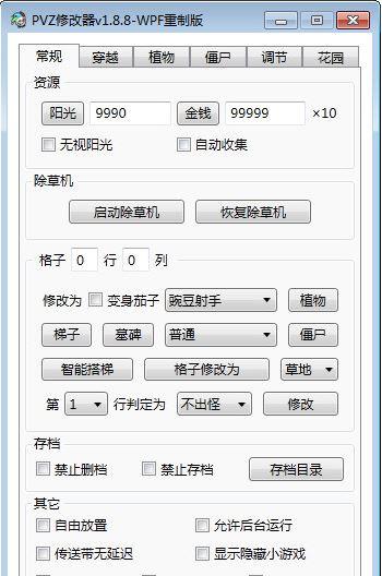 至尊plus框架修改器