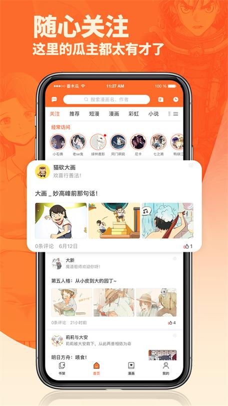 木瓜漫画APP去广告纯净版