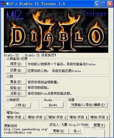 暗黑破坏神2修改器下载新春版