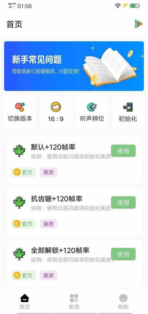 鬼冥画质助手最新版
