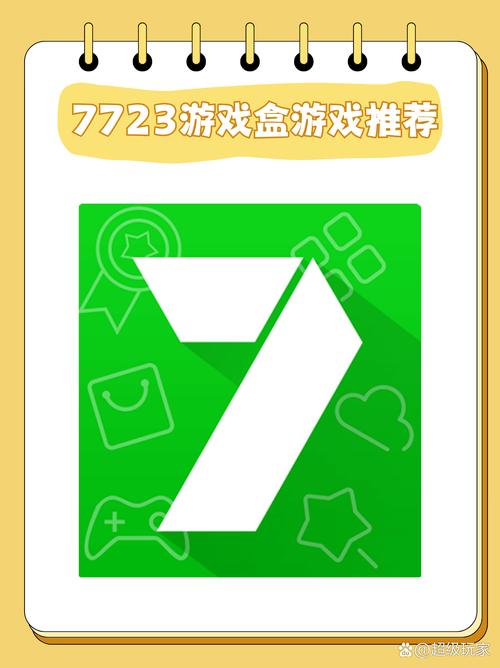 7723游戏盒下载免广大量金币