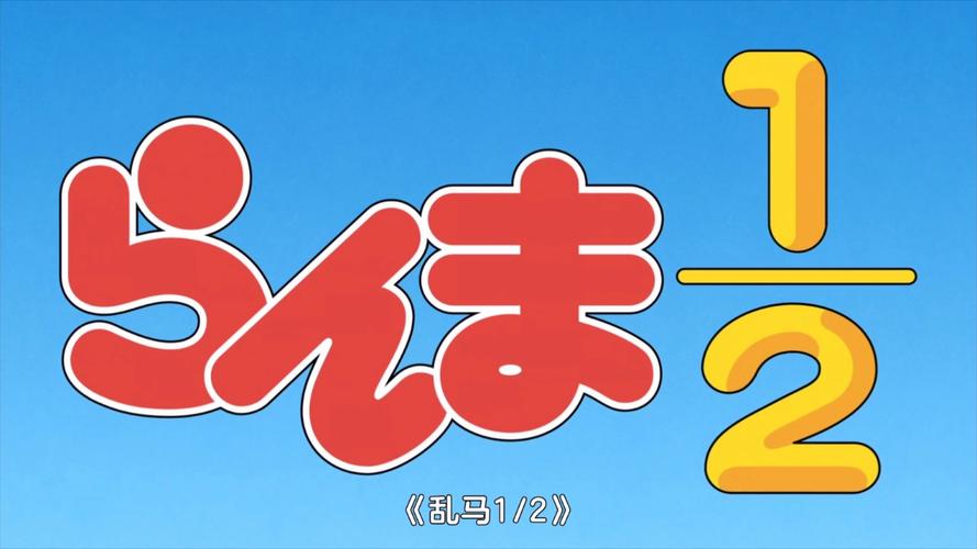 乱马漫画