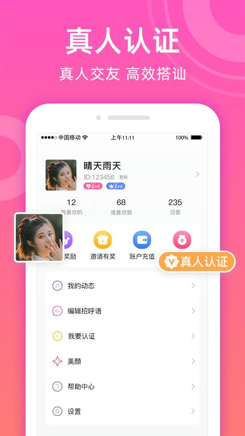 甜聊交友