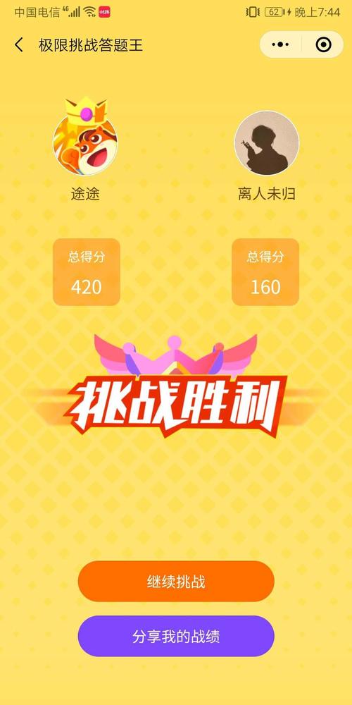 冲顶答题王V3.4.0