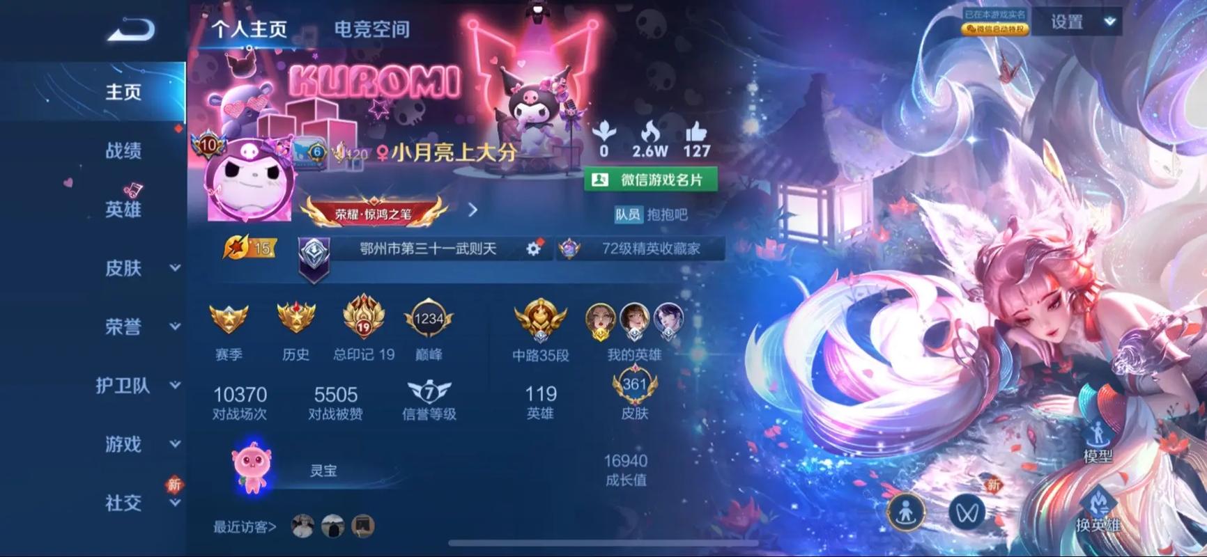 王者荣耀kuro