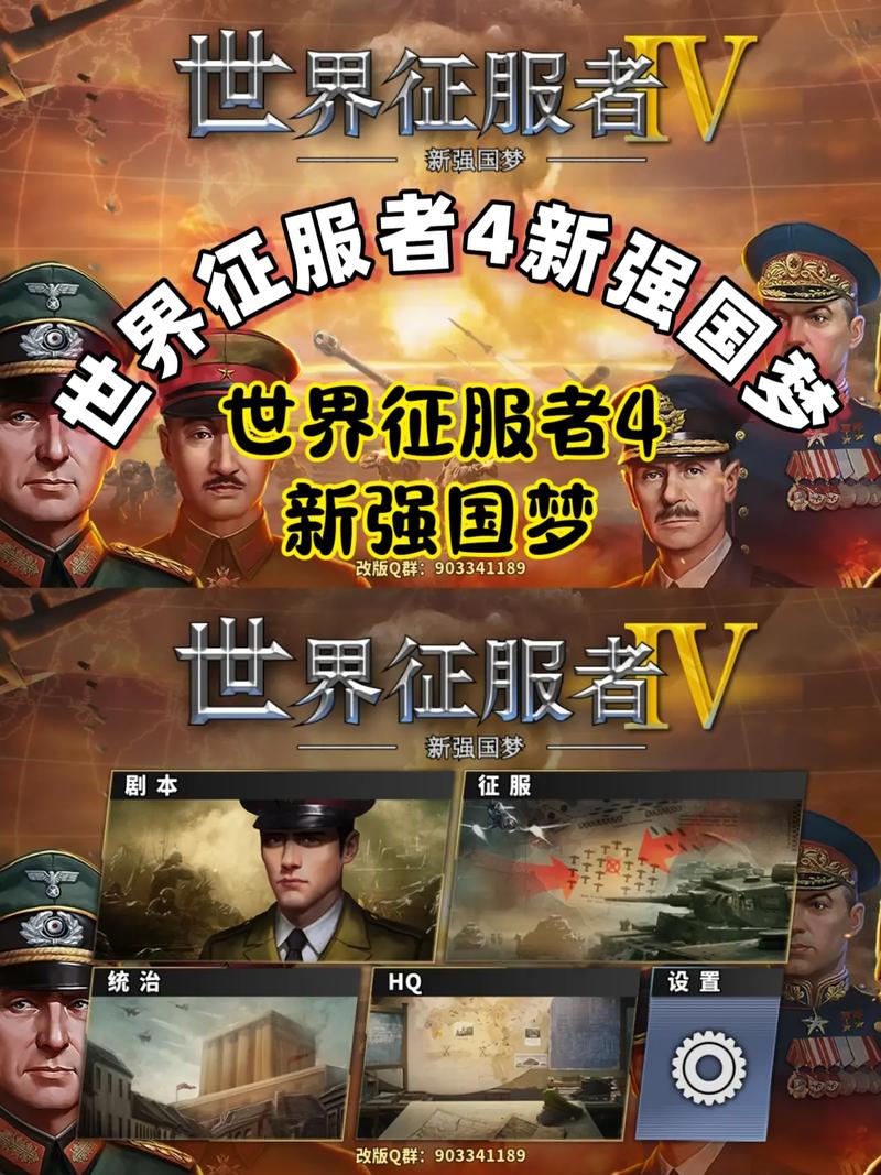 世界征服者4中国崛起修改版永久VIP