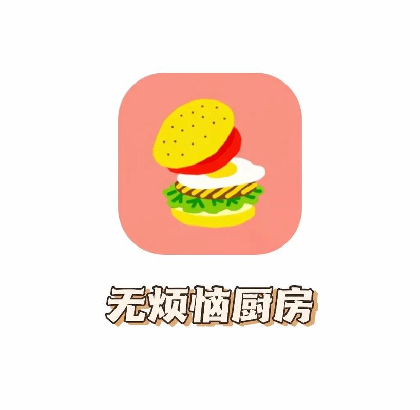 无烦恼厨房永久免费版