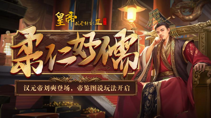 皇帝养成计划