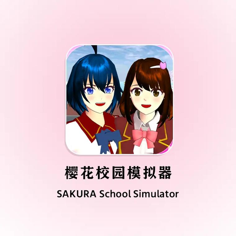 樱花校园模拟器博物馆