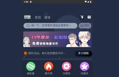 香苞漫画app不闪退版