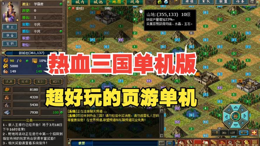 热血三国单机版正版下载