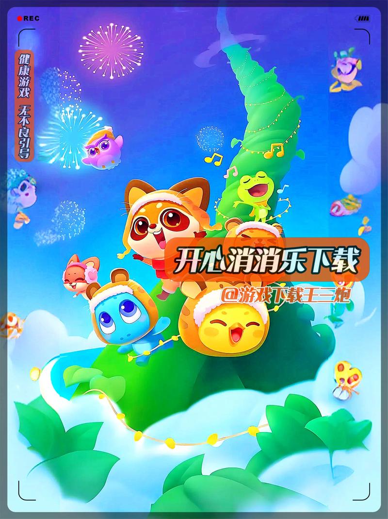 开心消除大作战中文最新版
