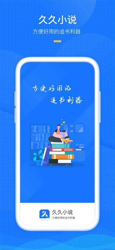 久久阅读器