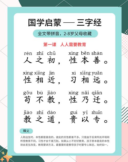 三字经有声国学