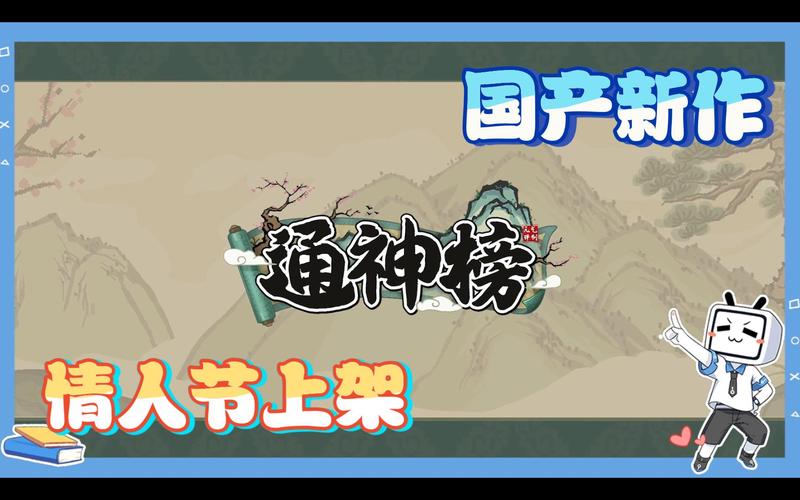 通神榜破解版去广告修改版升级