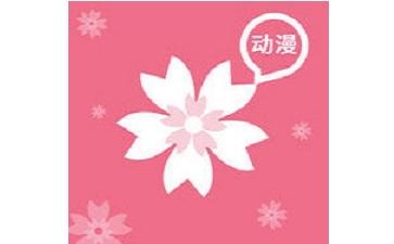 恋糸纪念日樱花动漫奇洛李维