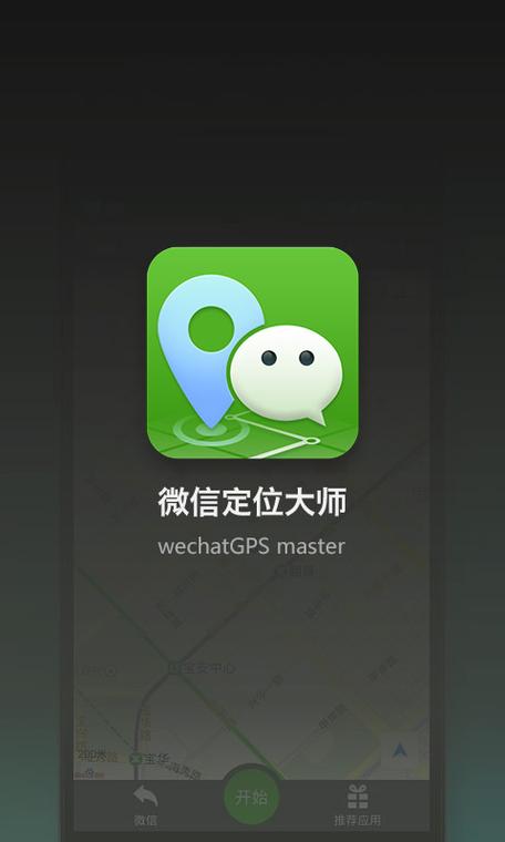 微信定位修改器下载