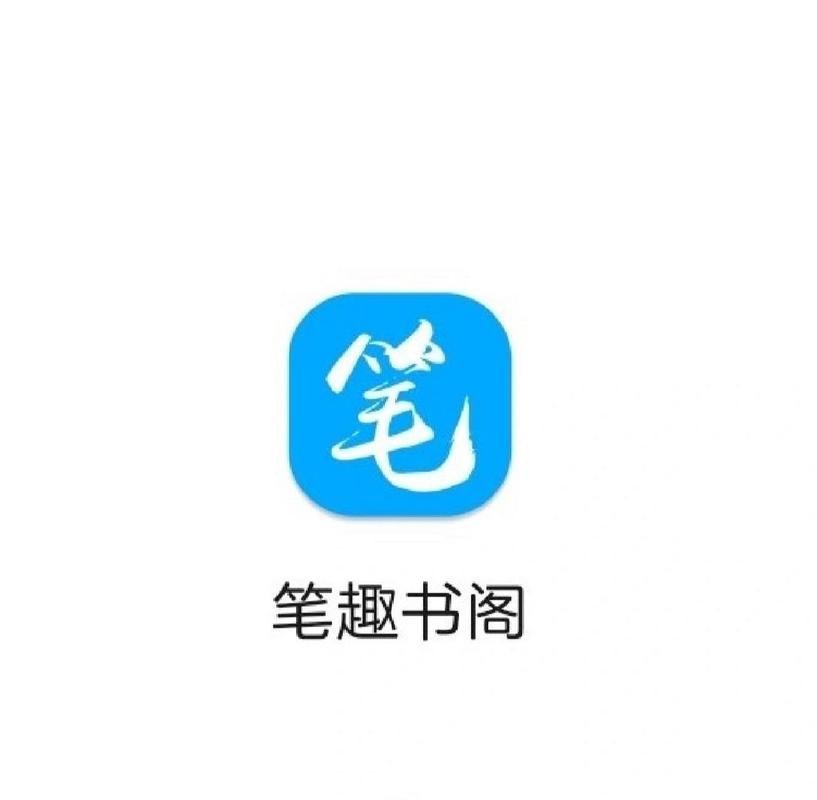 笔趣阁小说软件