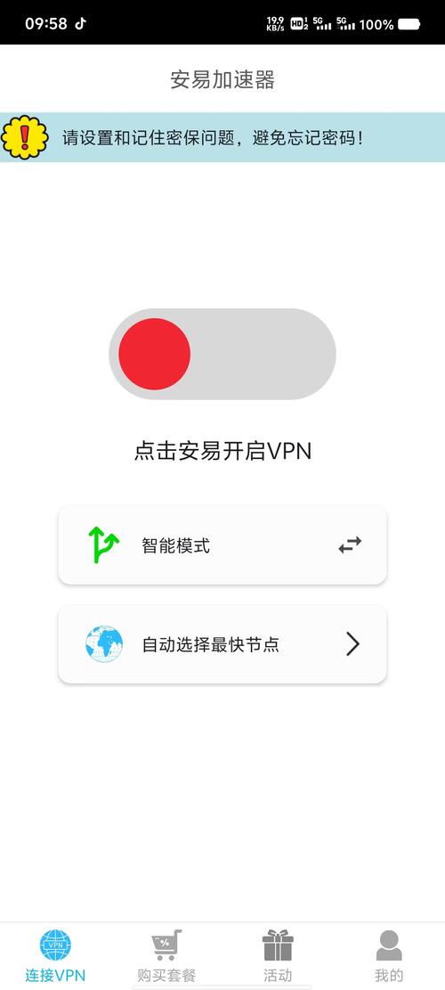 安易加速器免费安卓版