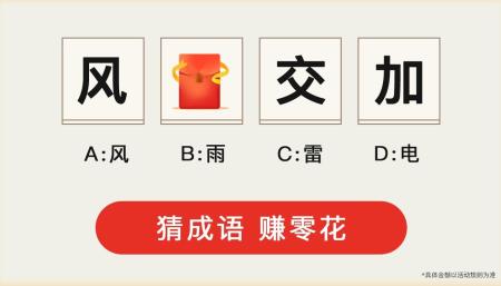 成语猜猜猜红包版下载MOD内置菜单