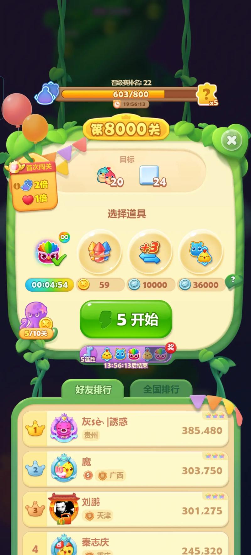 天天消消乐赚钱红包版