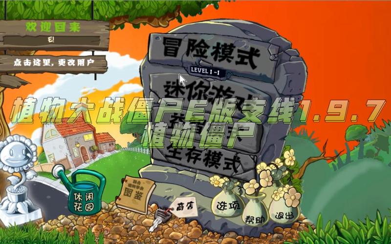 植物大战僵尸e版支线手机版最新版下载2026官方版
