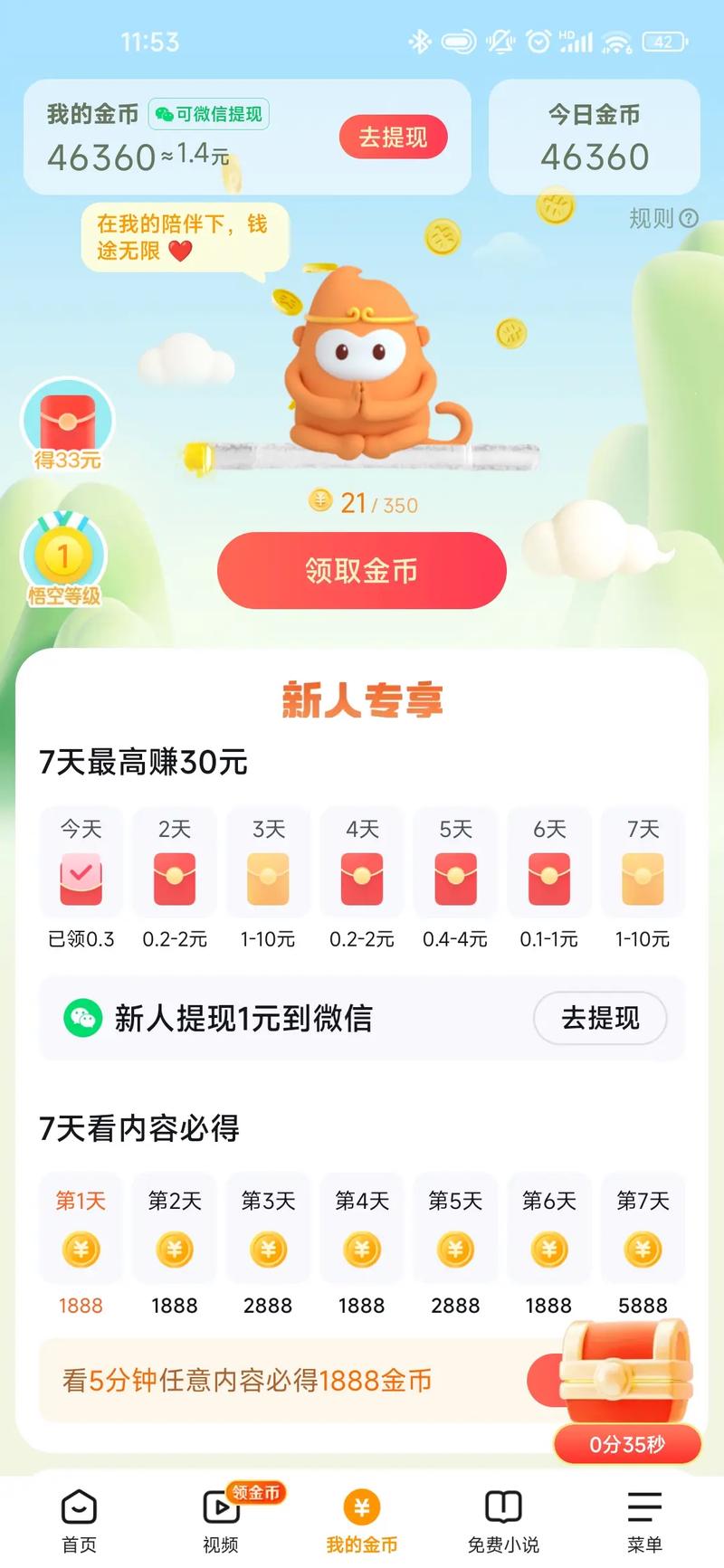 赚米粮app