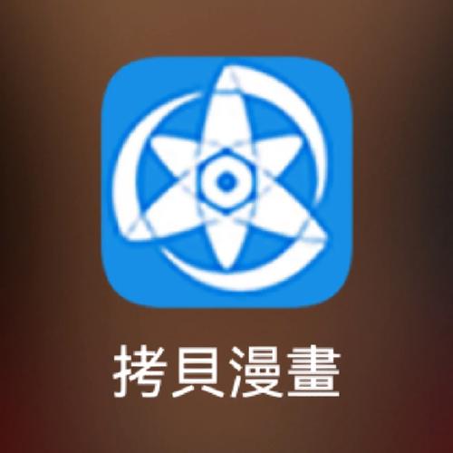 拷贝漫画2.0.9