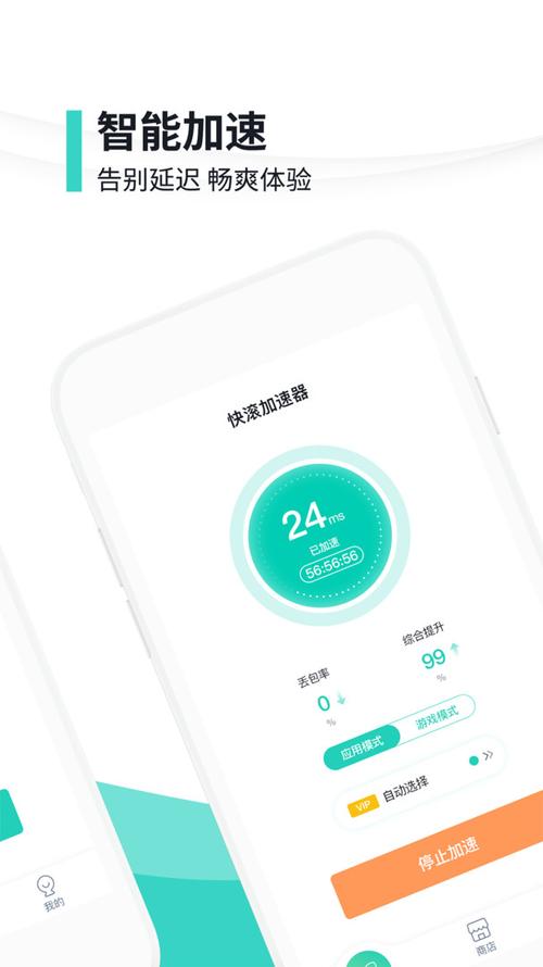 快滚加速器2023修改版无限vip