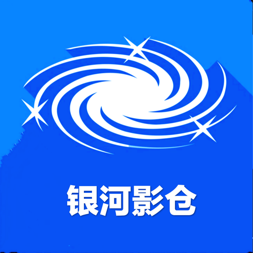 银河影仓免费观看